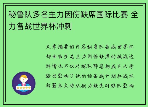 秘鲁队多名主力因伤缺席国际比赛 全力备战世界杯冲刺