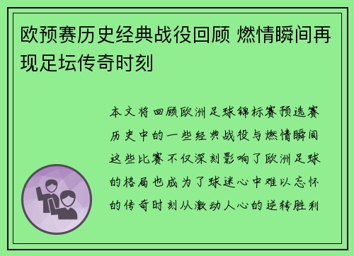 欧预赛历史经典战役回顾 燃情瞬间再现足坛传奇时刻