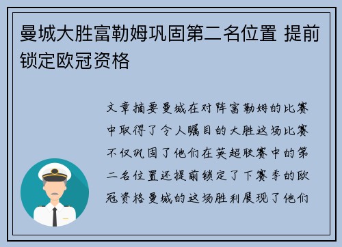 曼城大胜富勒姆巩固第二名位置 提前锁定欧冠资格