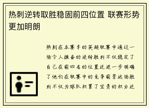 热刺逆转取胜稳固前四位置 联赛形势更加明朗