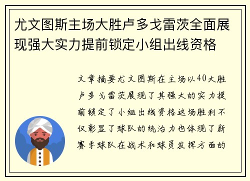 尤文图斯主场大胜卢多戈雷茨全面展现强大实力提前锁定小组出线资格