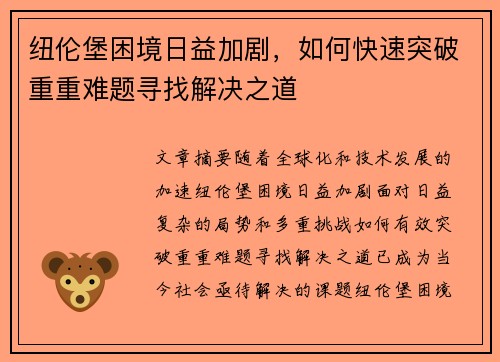 纽伦堡困境日益加剧，如何快速突破重重难题寻找解决之道