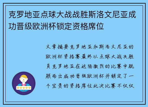 克罗地亚点球大战战胜斯洛文尼亚成功晋级欧洲杯锁定资格席位