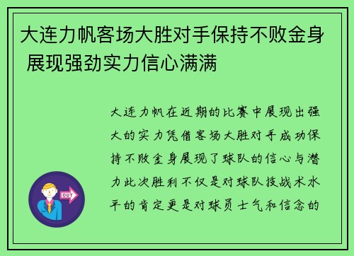 大连力帆客场大胜对手保持不败金身 展现强劲实力信心满满