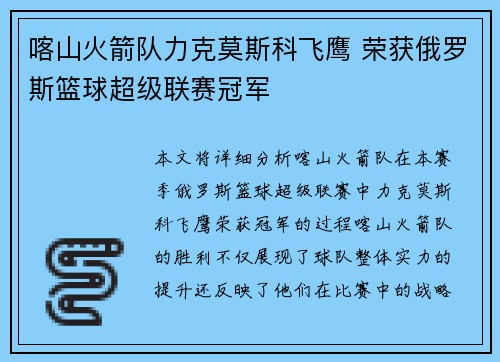 喀山火箭队力克莫斯科飞鹰 荣获俄罗斯篮球超级联赛冠军