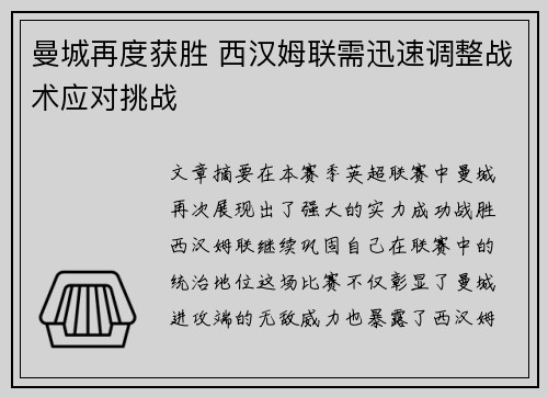 曼城再度获胜 西汉姆联需迅速调整战术应对挑战