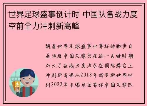 世界足球盛事倒计时 中国队备战力度空前全力冲刺新高峰