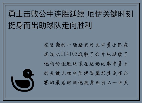 勇士击败公牛连胜延续 厄伊关键时刻挺身而出助球队走向胜利