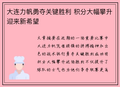 大连力帆勇夺关键胜利 积分大幅攀升迎来新希望