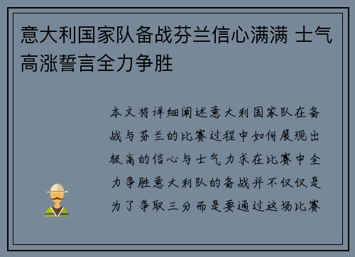 意大利国家队备战芬兰信心满满 士气高涨誓言全力争胜