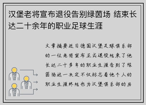 汉堡老将宣布退役告别绿茵场 结束长达二十余年的职业足球生涯