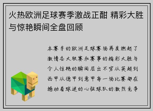 火热欧洲足球赛季激战正酣 精彩大胜与惊艳瞬间全盘回顾