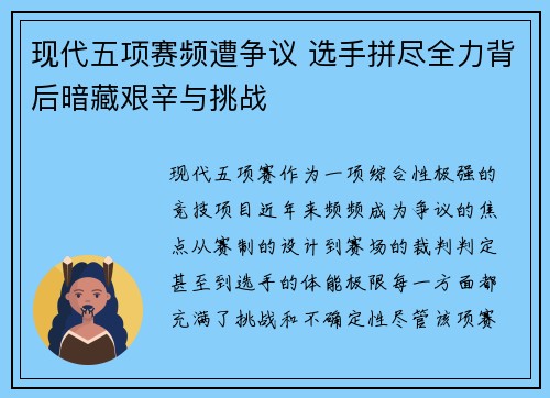 现代五项赛频遭争议 选手拼尽全力背后暗藏艰辛与挑战