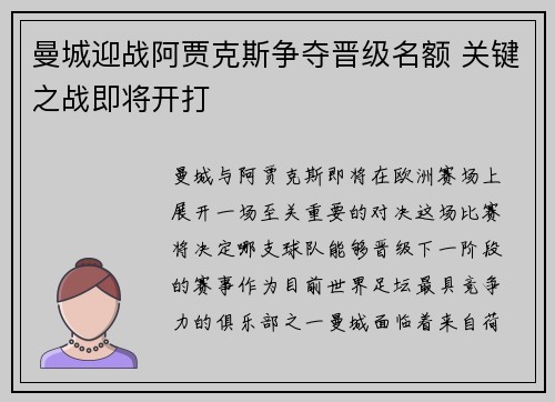 曼城迎战阿贾克斯争夺晋级名额 关键之战即将开打