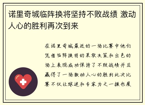 诺里奇城临阵换将坚持不败战绩 激动人心的胜利再次到来