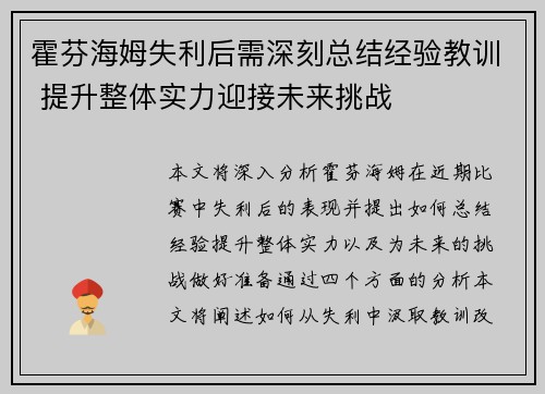 霍芬海姆失利后需深刻总结经验教训 提升整体实力迎接未来挑战