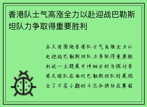 香港队士气高涨全力以赴迎战巴勒斯坦队力争取得重要胜利