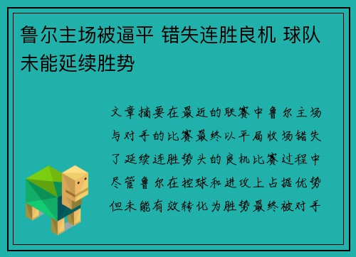 鲁尔主场被逼平 错失连胜良机 球队未能延续胜势