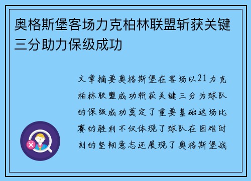 奥格斯堡客场力克柏林联盟斩获关键三分助力保级成功