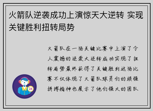 火箭队逆袭成功上演惊天大逆转 实现关键胜利扭转局势