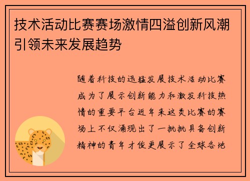 技术活动比赛赛场激情四溢创新风潮引领未来发展趋势