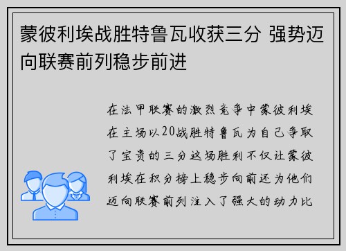 蒙彼利埃战胜特鲁瓦收获三分 强势迈向联赛前列稳步前进