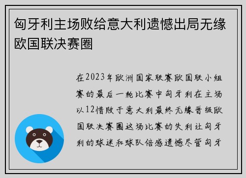 匈牙利主场败给意大利遗憾出局无缘欧国联决赛圈