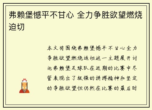 弗赖堡憾平不甘心 全力争胜欲望燃烧迫切