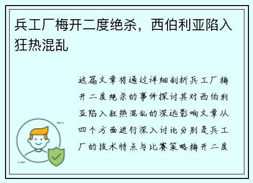 兵工厂梅开二度绝杀，西伯利亚陷入狂热混乱