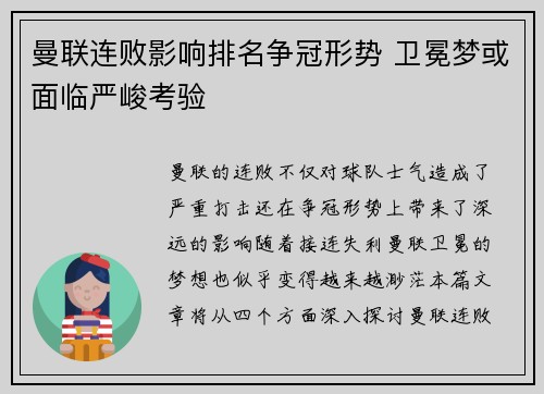曼联连败影响排名争冠形势 卫冕梦或面临严峻考验