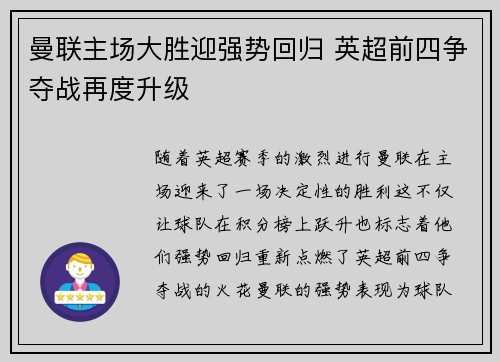 曼联主场大胜迎强势回归 英超前四争夺战再度升级