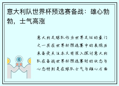 意大利队世界杯预选赛备战：雄心勃勃，士气高涨