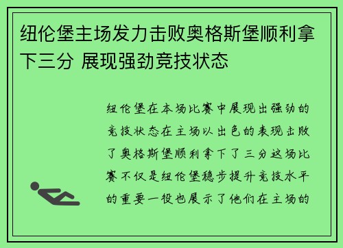 纽伦堡主场发力击败奥格斯堡顺利拿下三分 展现强劲竞技状态