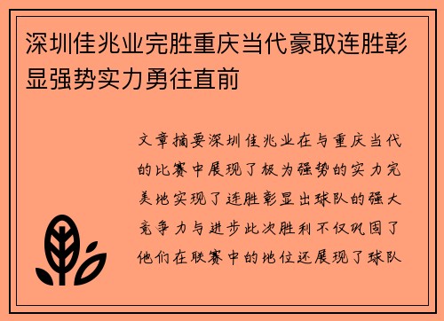 深圳佳兆业完胜重庆当代豪取连胜彰显强势实力勇往直前